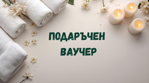 Подаръчен Ваучер  - Масаж на лице, шия и деколте Bulgaria,  Gift Vouchers Bulgaria, Jasmine Drop Bulgaria